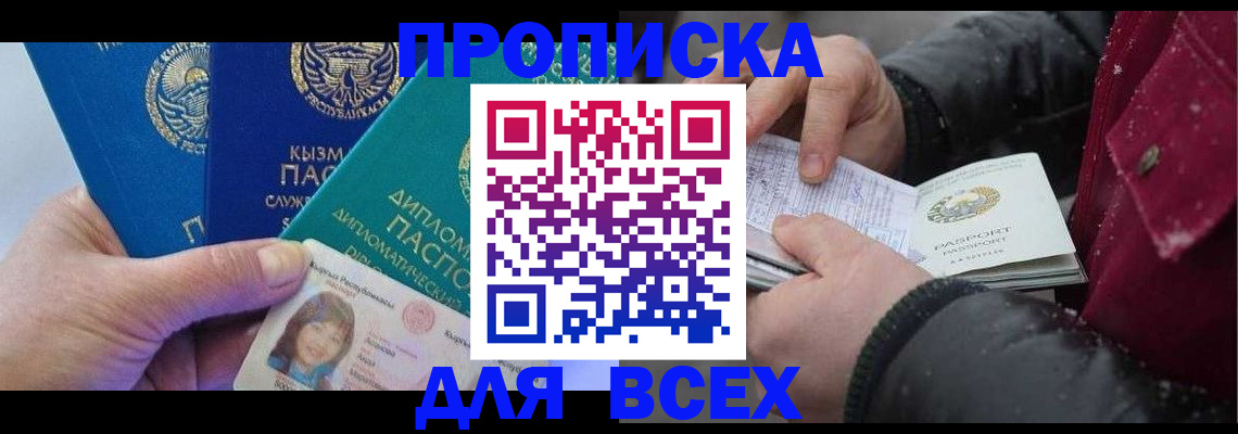 прописка от собственника в Шахунье